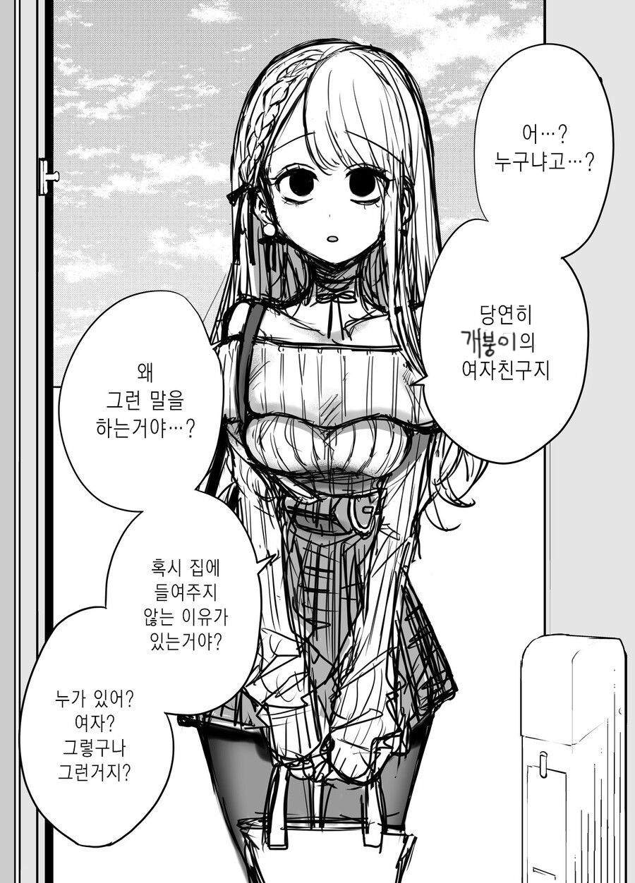 漫画を知らない人が僕の彼女だと主張する漫画