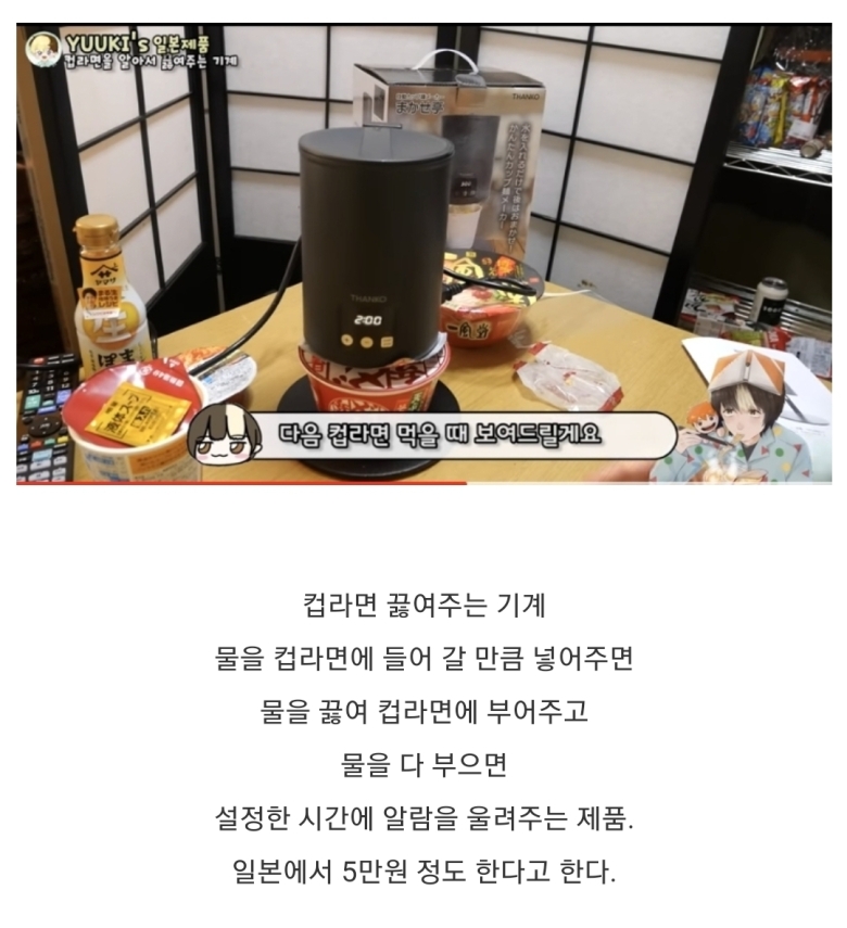 일본제 5만 원짜리 컵라면 메이커