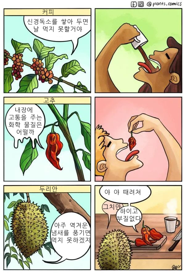 식물의 방어전략.cartoon