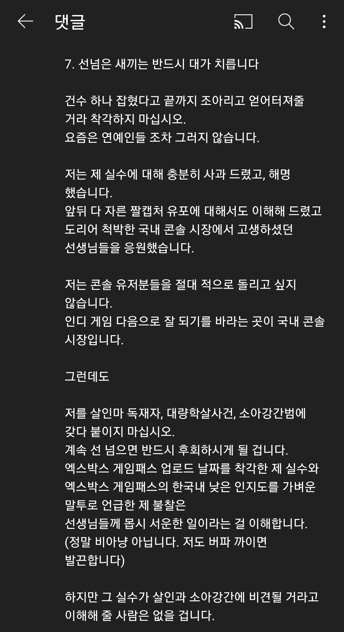 G식백과 패드립 악플러에 강경대응 예정