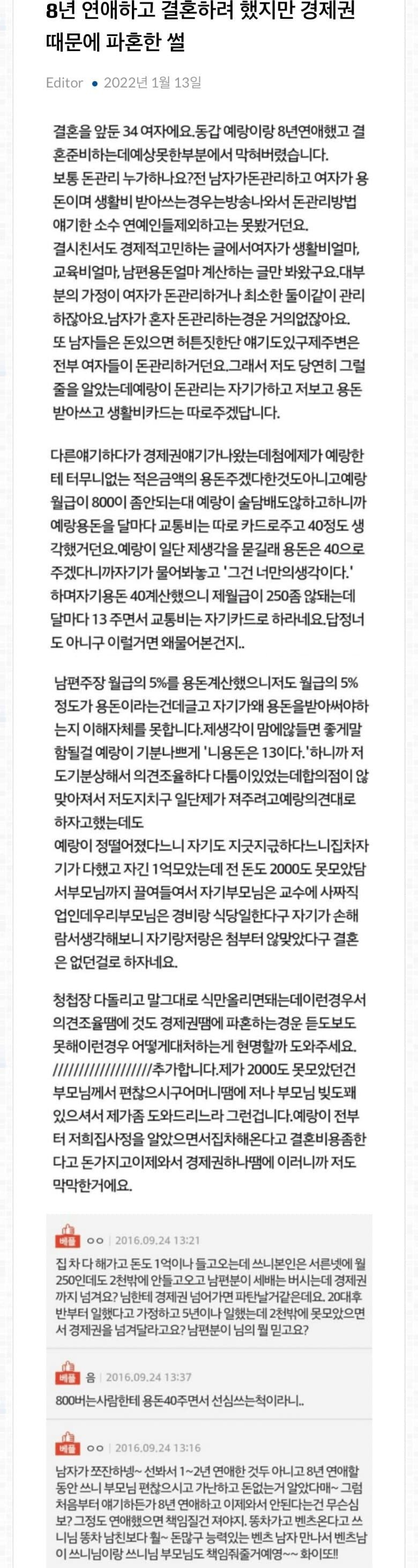 8년 연애하고 파혼