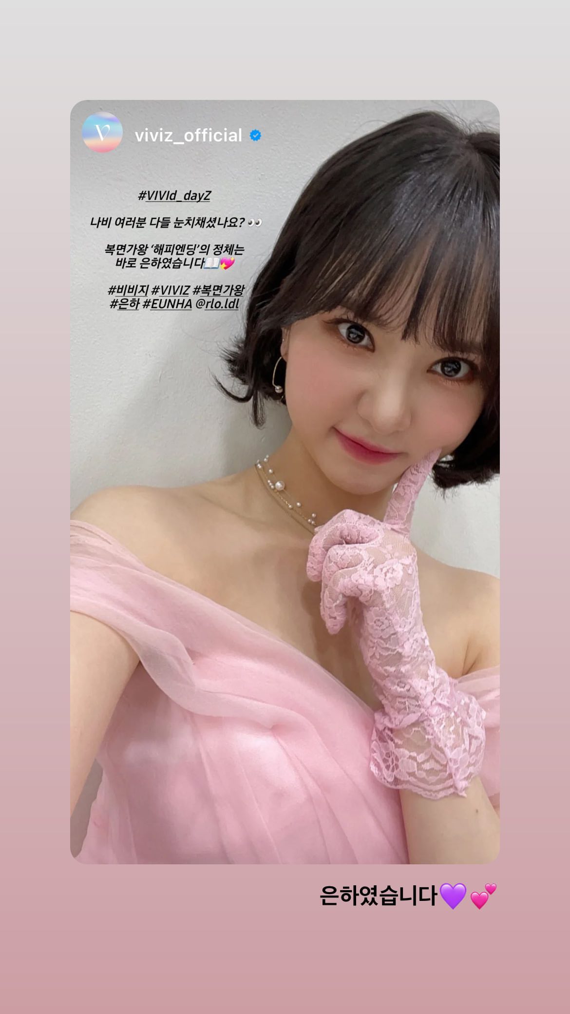 Eunha's Instagram story.