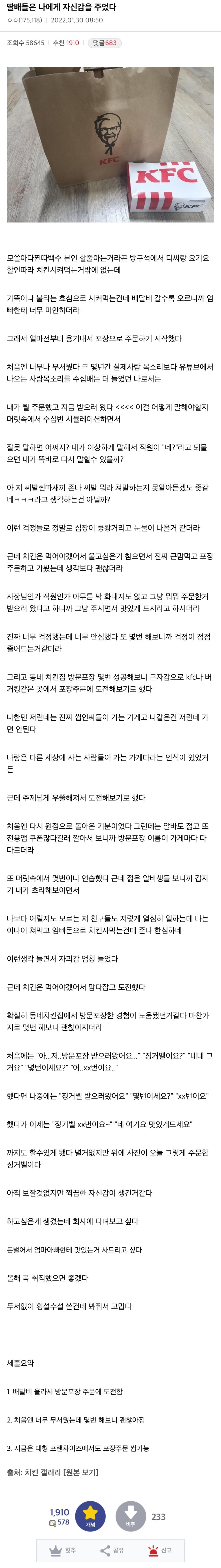 배달비가 비싸져서 사회성을 기르게 된 디씨인