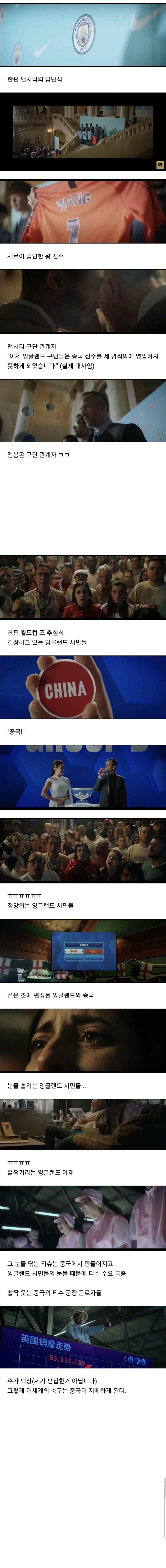 다시보는 중국 축구 레전드 광고