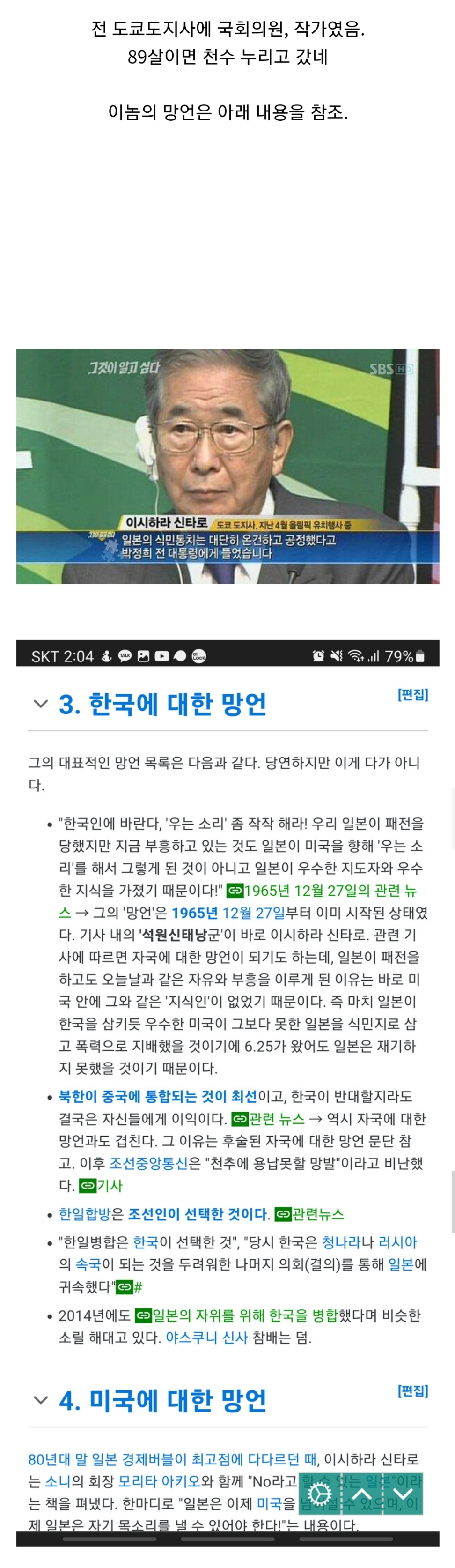 망언 제조기 이시하라 신타로 사망.jpg