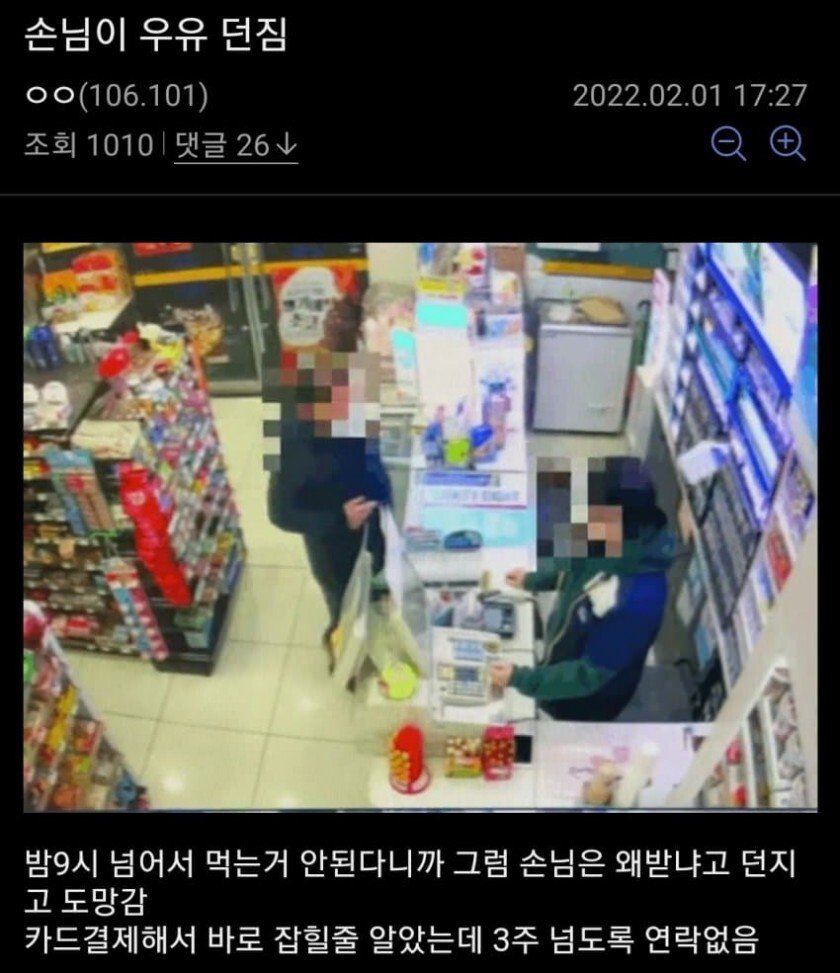 Throwing things at a convenience store to a part-timer.