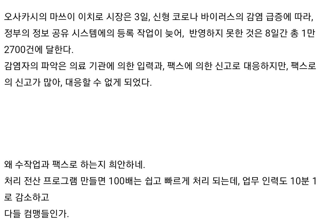 日 감염자 너무 많아서 처리 능력을 초과