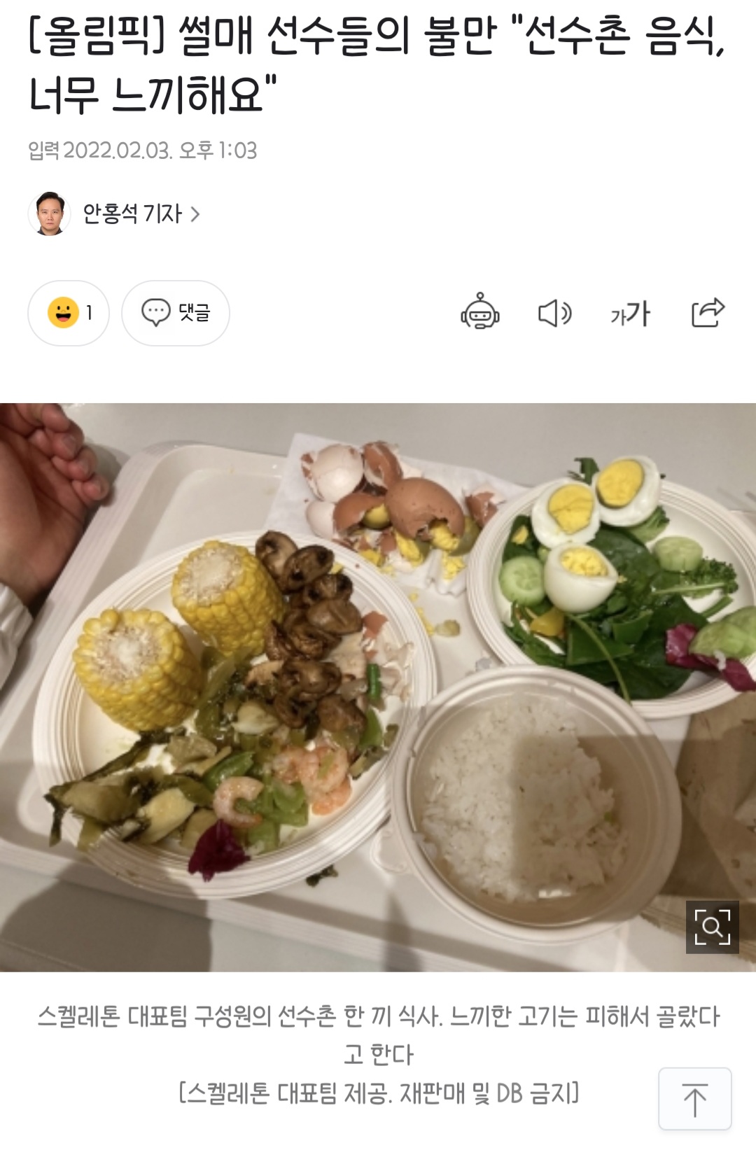올림픽 선수촌 밥이 너무 맛없어서 즉석식품을 제공중이라는.news