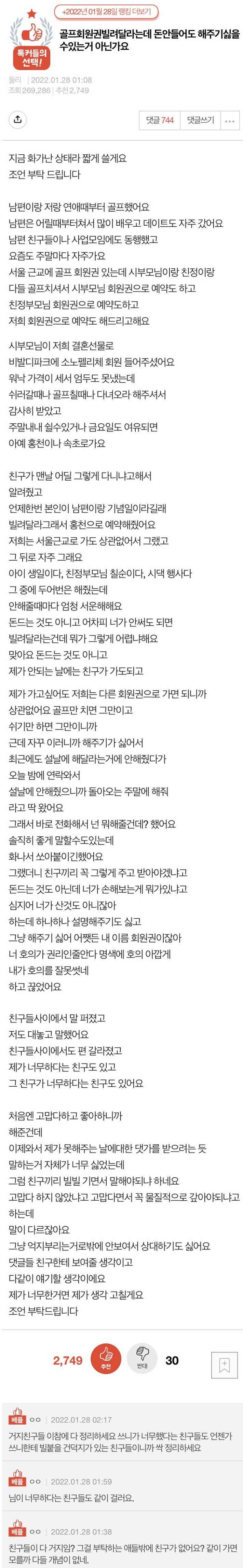 골프회원권 안 빌려줘서 서운