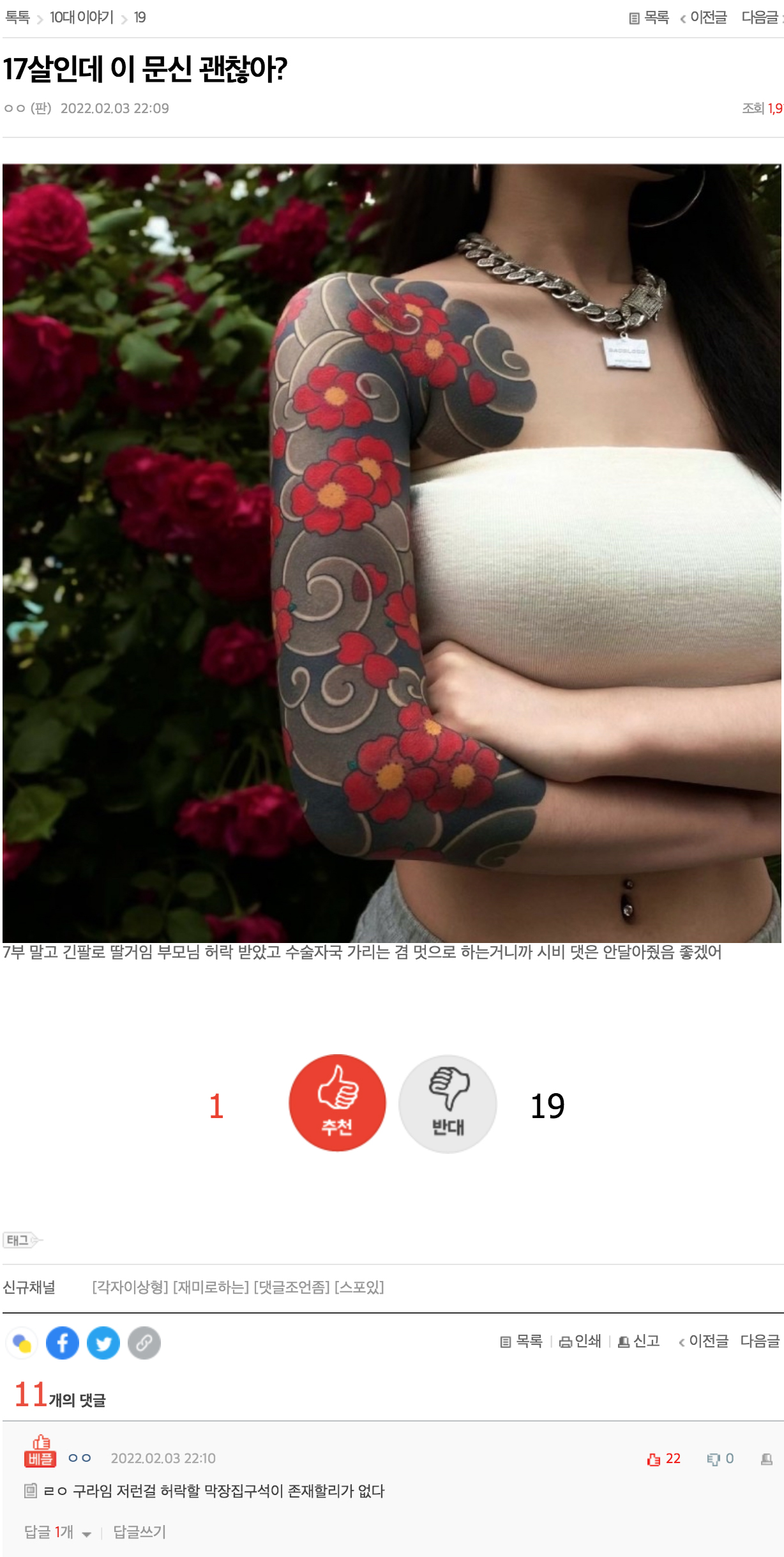 10대판에 올라온 17세 야쿠자녀