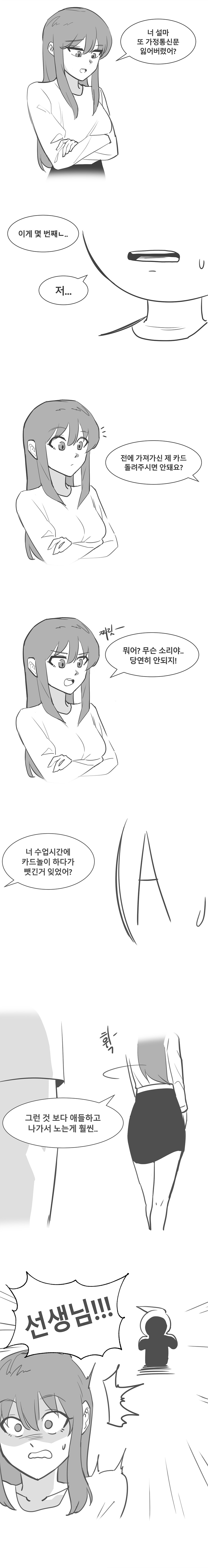 The story of being a bully as a dual. Manhwa.