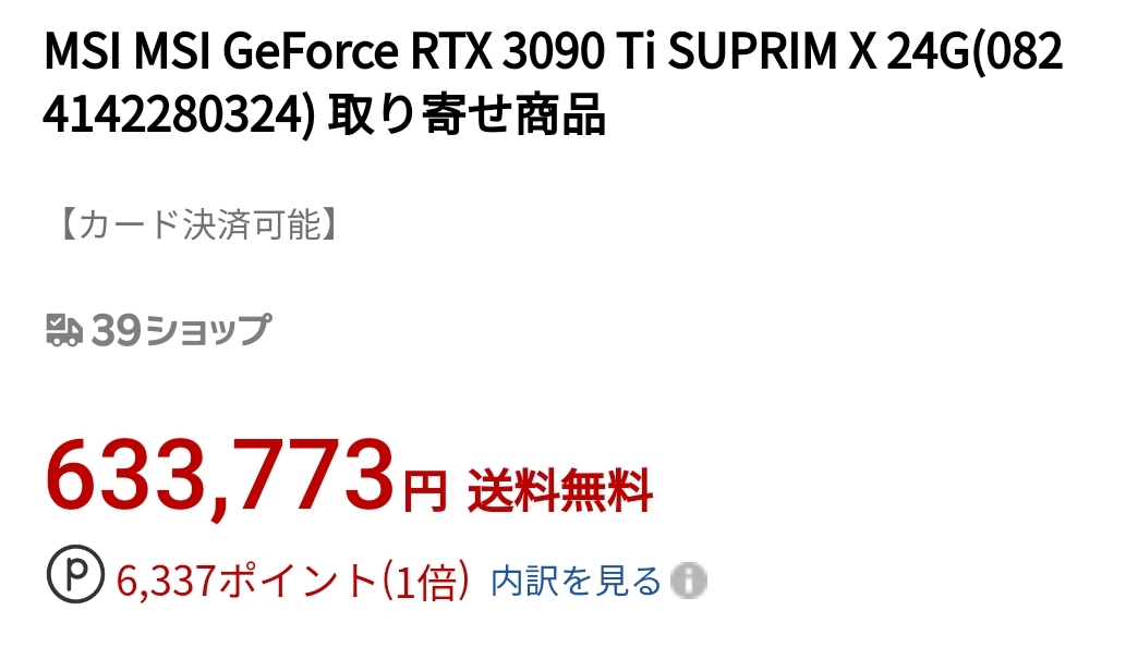 The price of RTX 3090 TI in Japan.