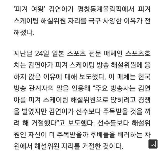 김연아가 해설위원 제안 다 거절한 이유
