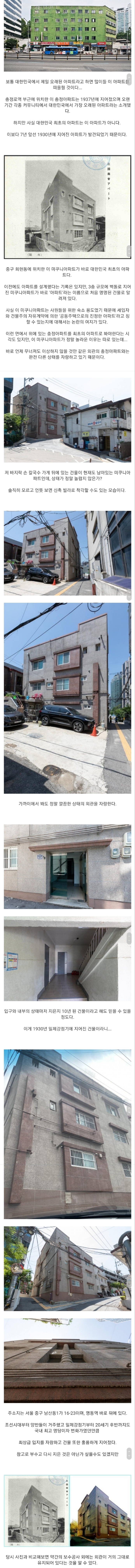 大韓民国で最も古いアパート.jpg