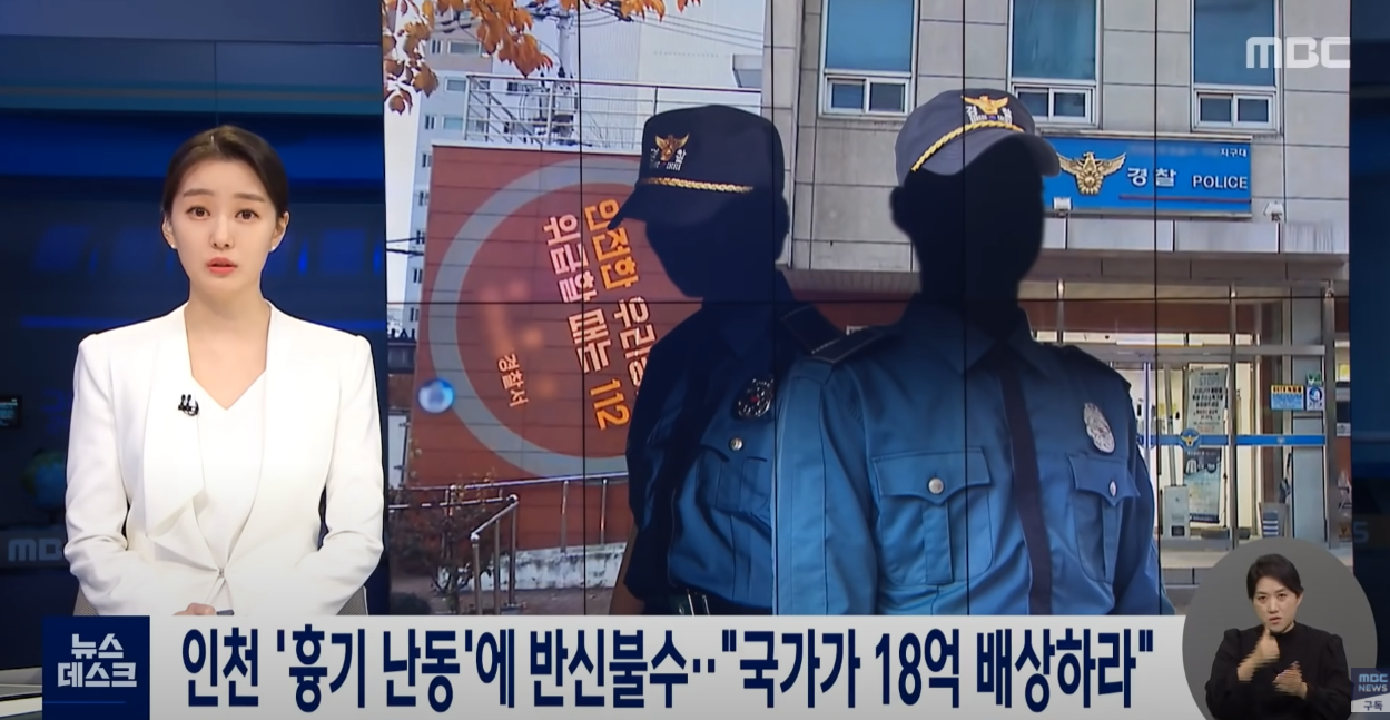 인천 흉기난동 빤스런 경찰 근황