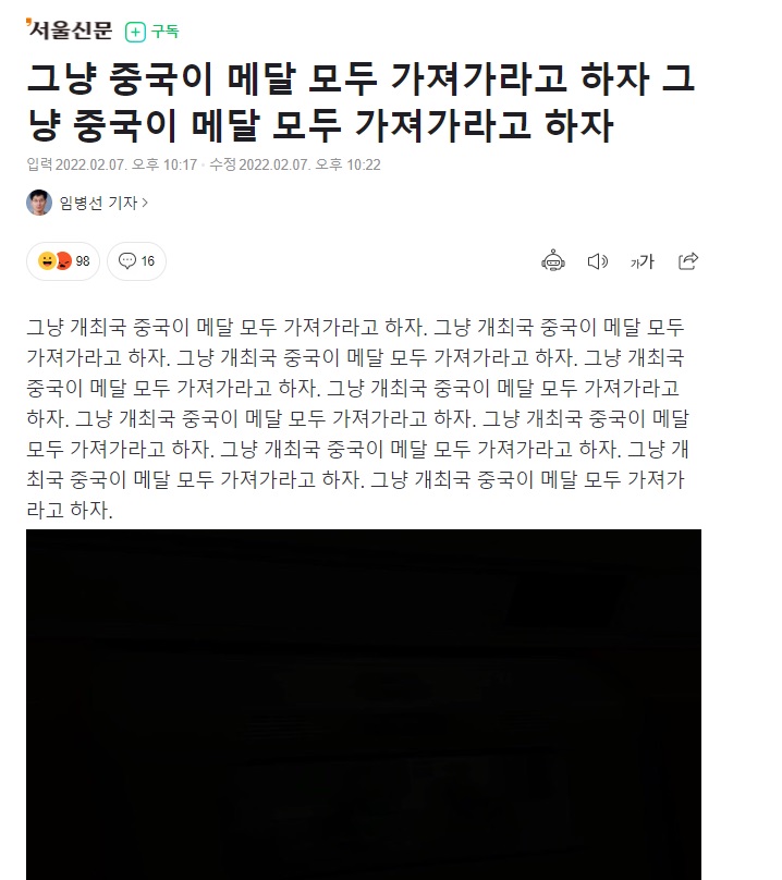 초극대노한 서울신문 기자님