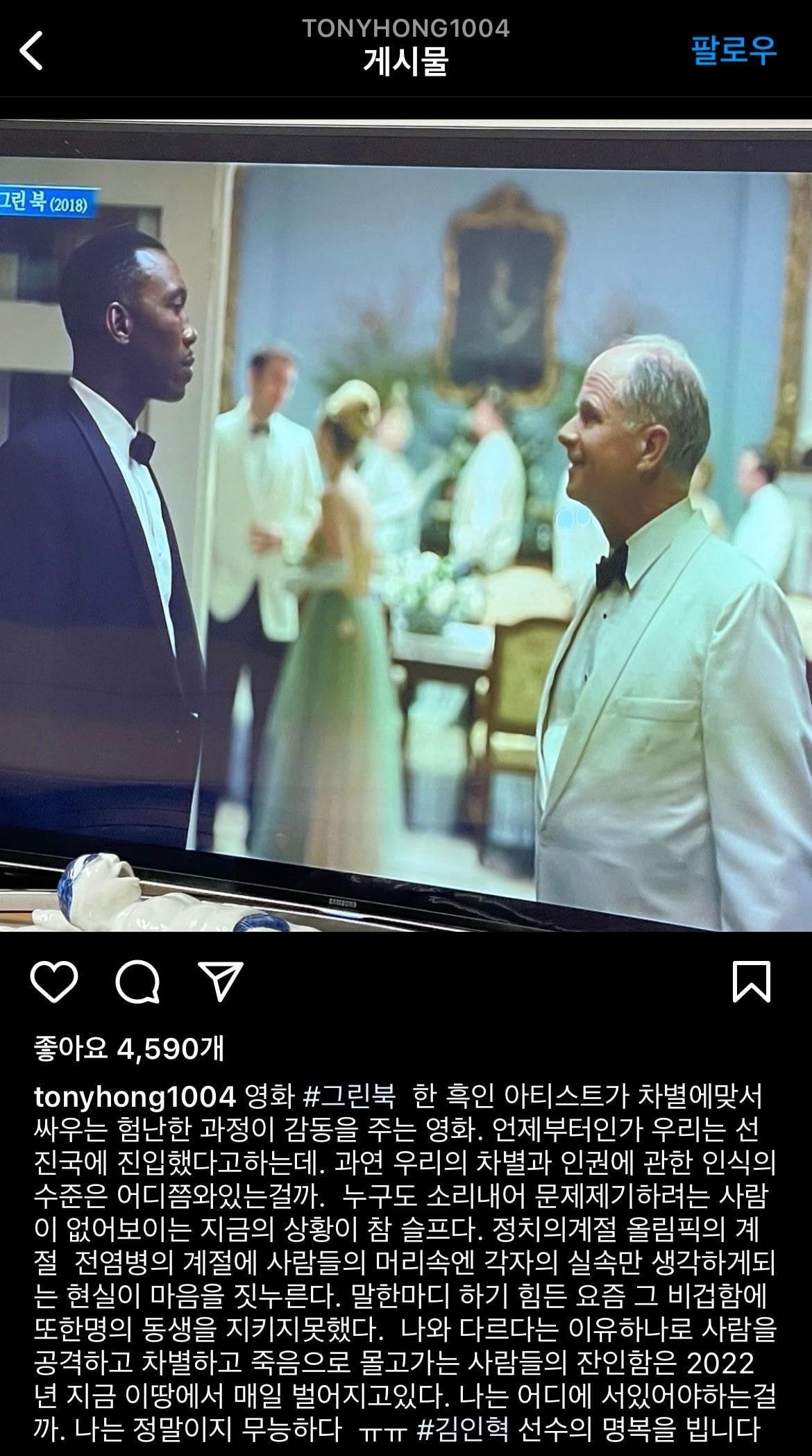 김인혁 추모글 올렸다가 악플 폭격 당하는 홍석천.insta