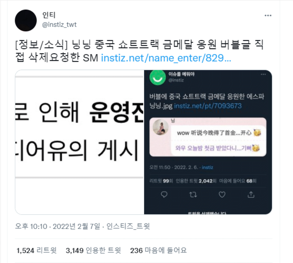 에ㅅ파 닁닁 중국 금메달 축하글 SM에서 열심히 삭제중