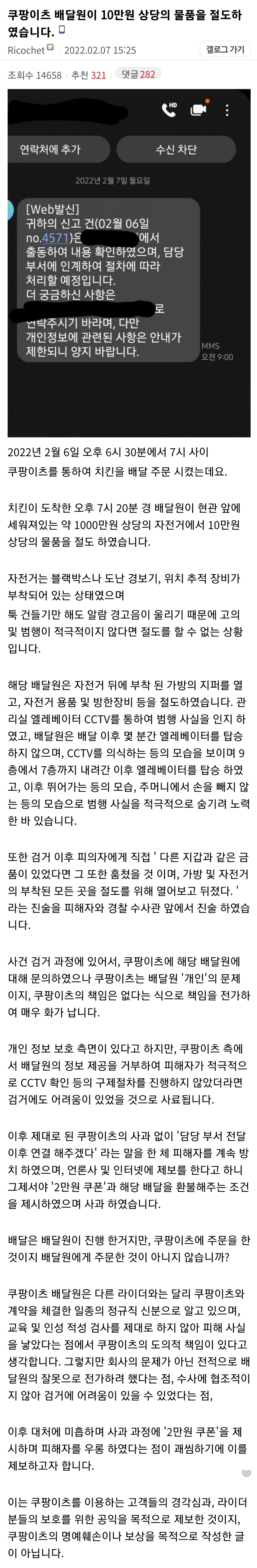 쿠팡이츠 배달원이 10만원 상당의 물품을 절도하였습니다 .jpg