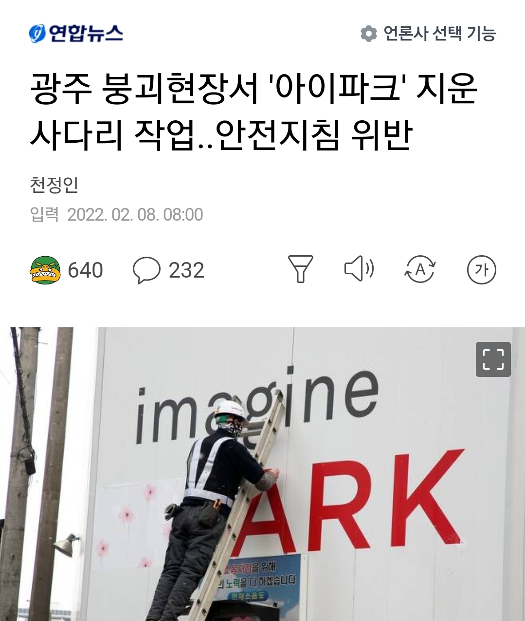 Updates on the collapse of Gwangju I-Park.