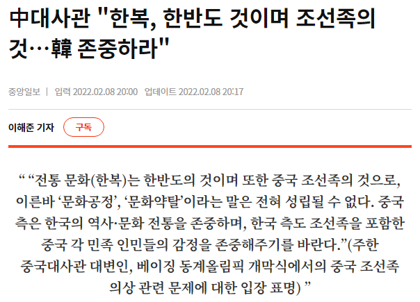 中 대사관 "한복은 한반도의 것이며 중국 조선족의 것"