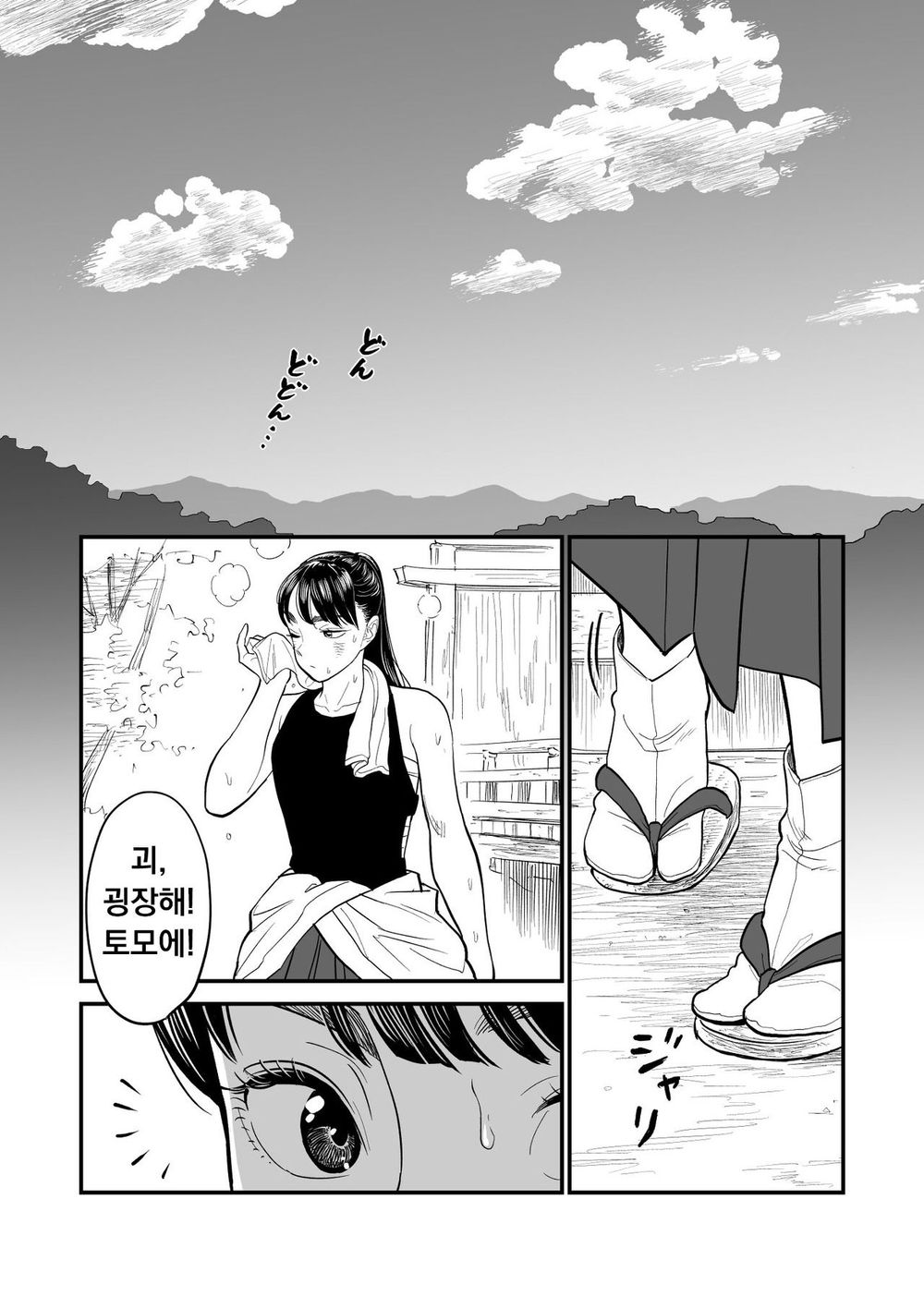 Manga, whose girlfriend suddenly took off her clothes while jogging in the back.