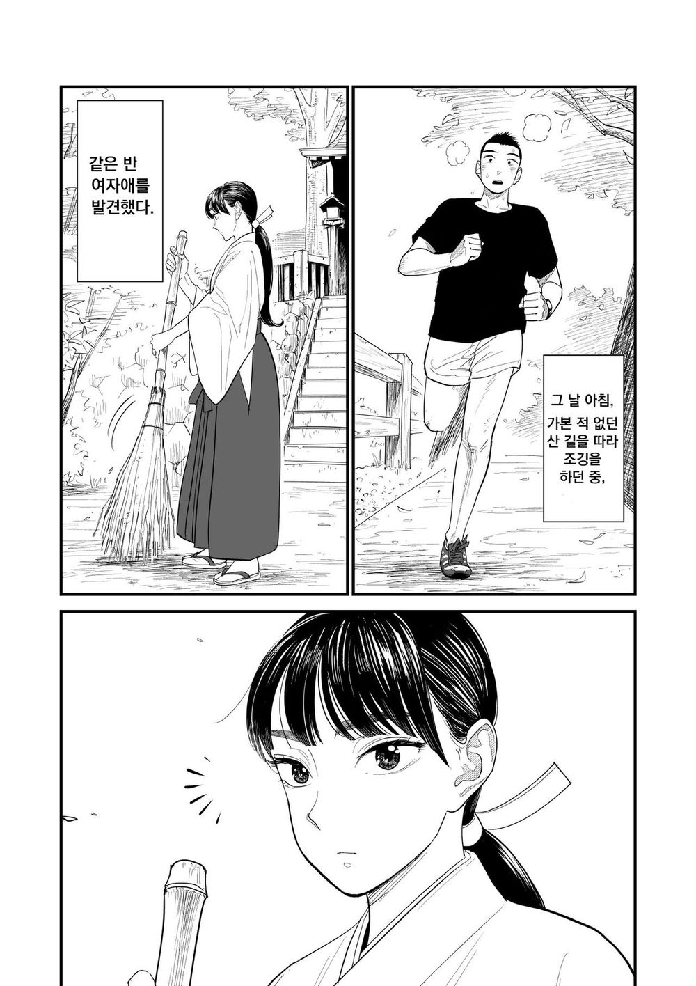 Manga, whose girlfriend suddenly took off her clothes while jogging in the back.