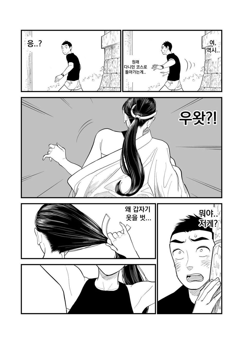 (후방) 조깅중에 만난 여자 반 친구가 갑자기 옷을 벗는 망가 ,., m...