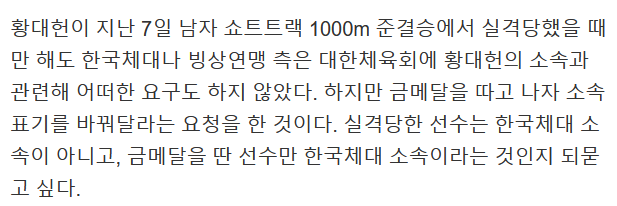 ●失格時は江原道庁だったが、金メダル取ったら韓国体育大学所属