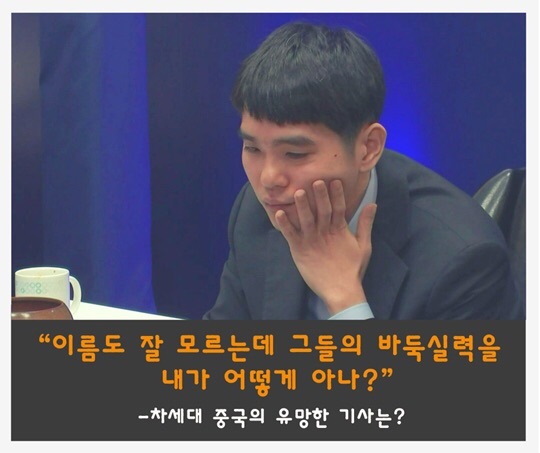 Lee Sedol's quote on Chinese Go.jpg