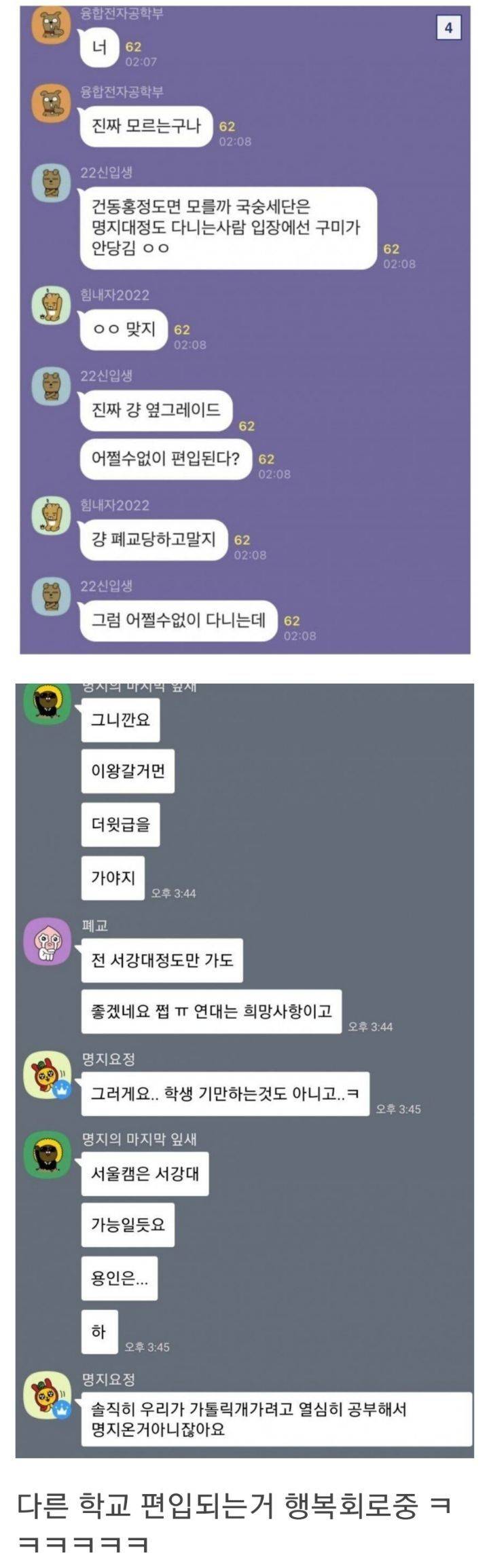 폐교 위기의 명지대 오픈카톡방 근황.jpg