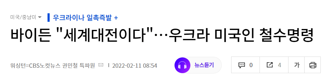 우크라이나 : ".....? 아니 님들 철수하면 우린 어쩌라구요"