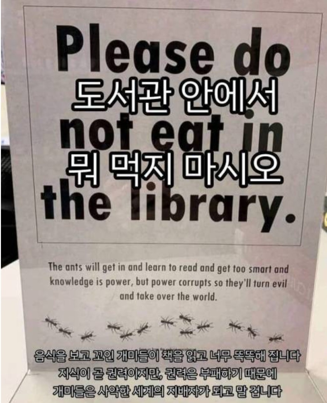 도서관에서 음식 먹지말라는 이유