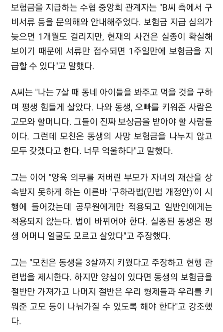 "54년간 연락 없던 모친, 아들 죽자 보험금 받으러 나타나"