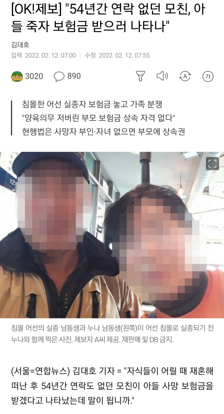 "54년간 연락 없던 모친, 아들 죽자 보험금 받으러 나타나"