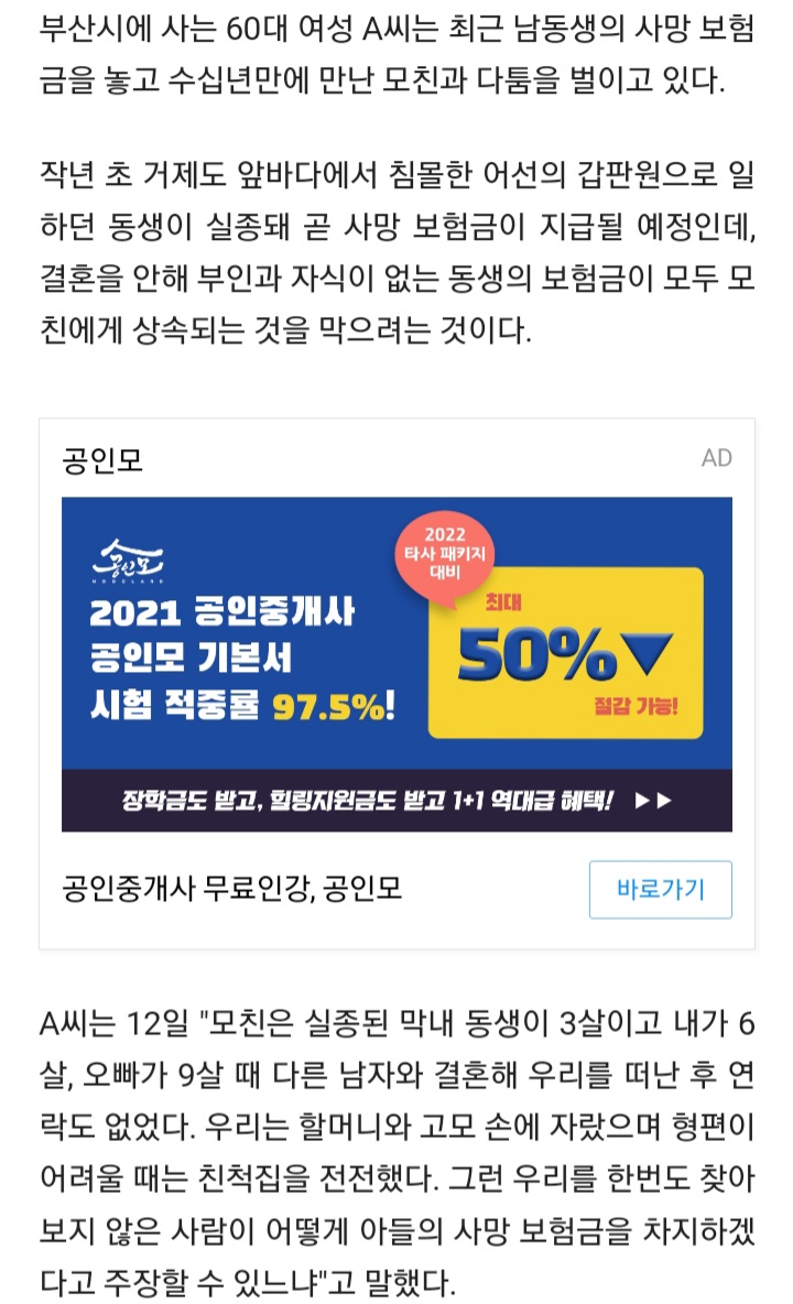 "54년간 연락 없던 모친, 아들 죽자 보험금 받으러 나타나"