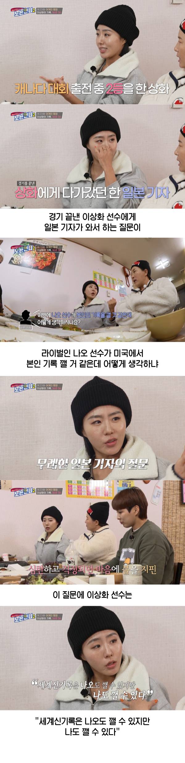 Lee Sang-hwa answered rude Japanese reporter.