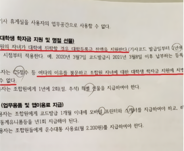 택배노조 대학 등록금 요구