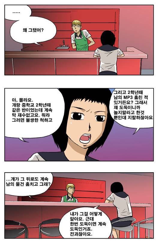 Manghwa, a cartoon that came to mind while watching various controversies on the Internet.