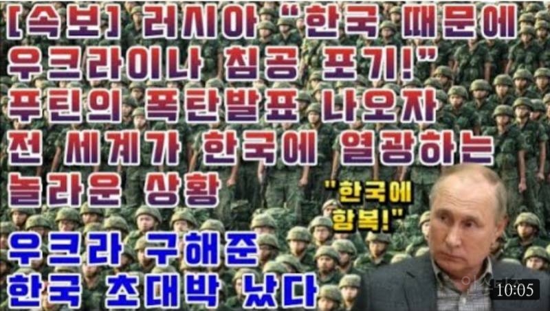 速報「ロシア、韓国のためウクライナ侵攻放棄！」 プーチン大統領の爆弾発表が出るや、全世界が韓国に熱狂する驚くべき状況