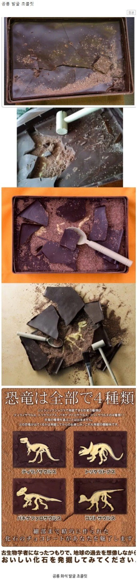 Japan's innovative chocolate.