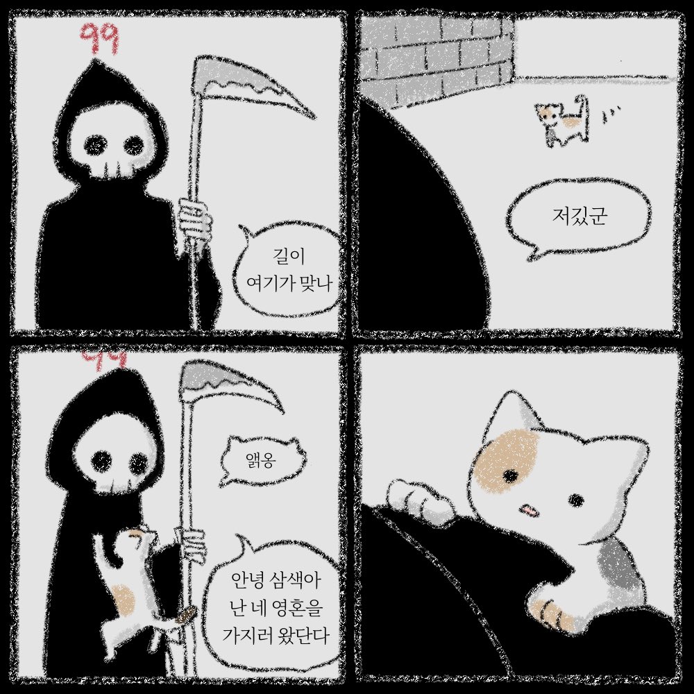 Grim Reaper and Cat.