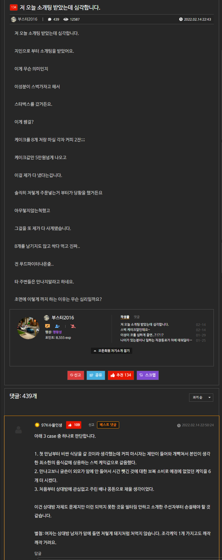 소개팅 자리에서 케잌 8조각 먹어치운 여자.JPG