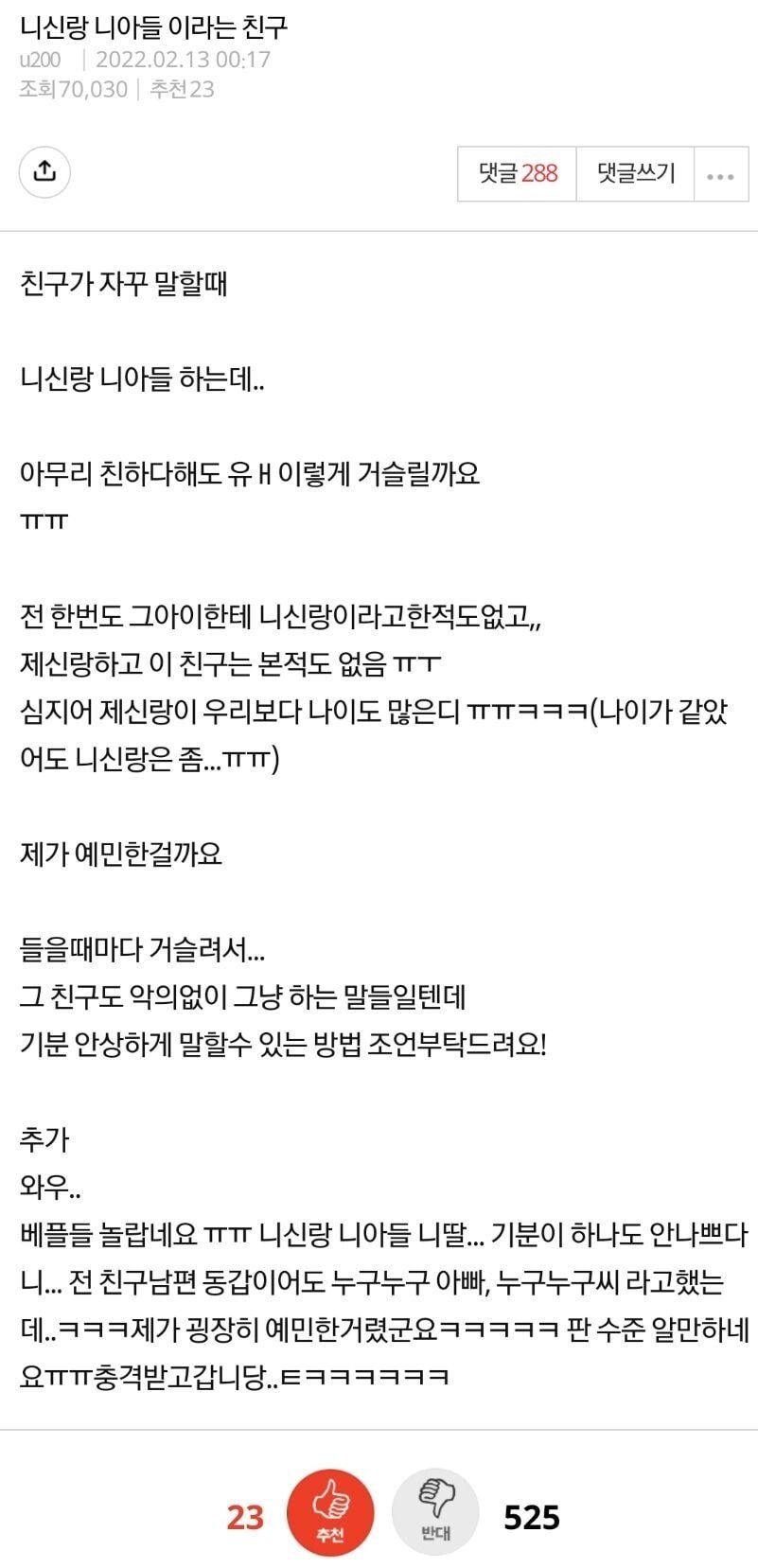 니 신랑 니 아들 기분 나빠요.txt