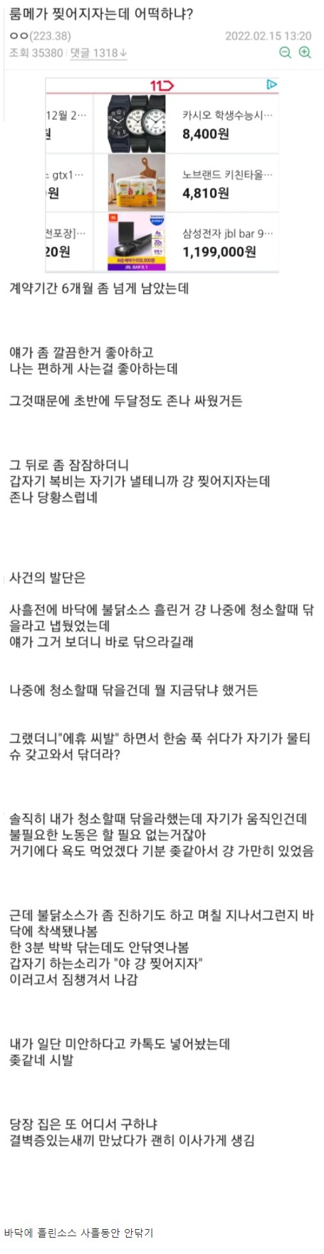 호불호 갈리는 룸메이트 위생관념....jpg