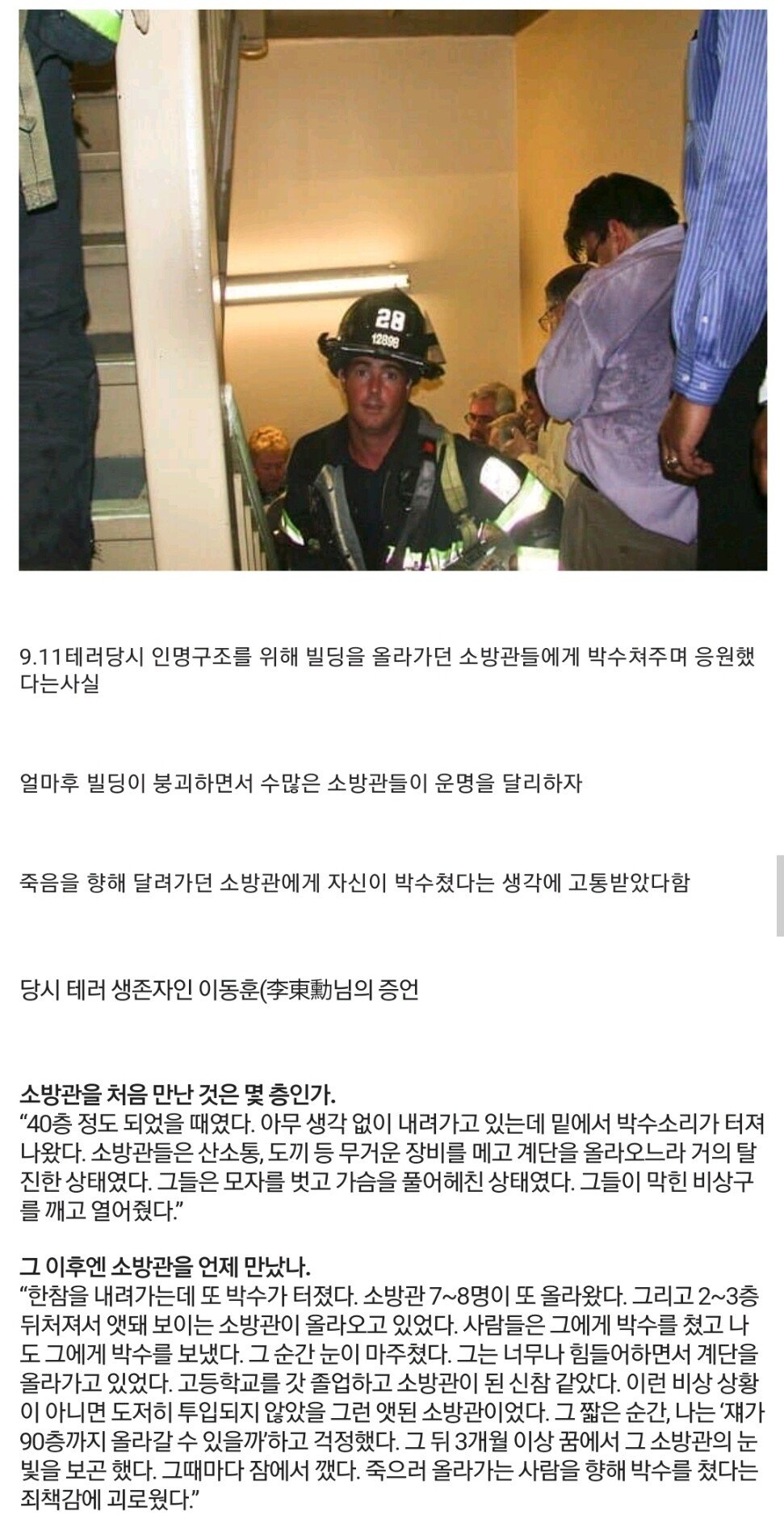 9.11 테러 생존자들이 가지고 있는 트라우마...jpg