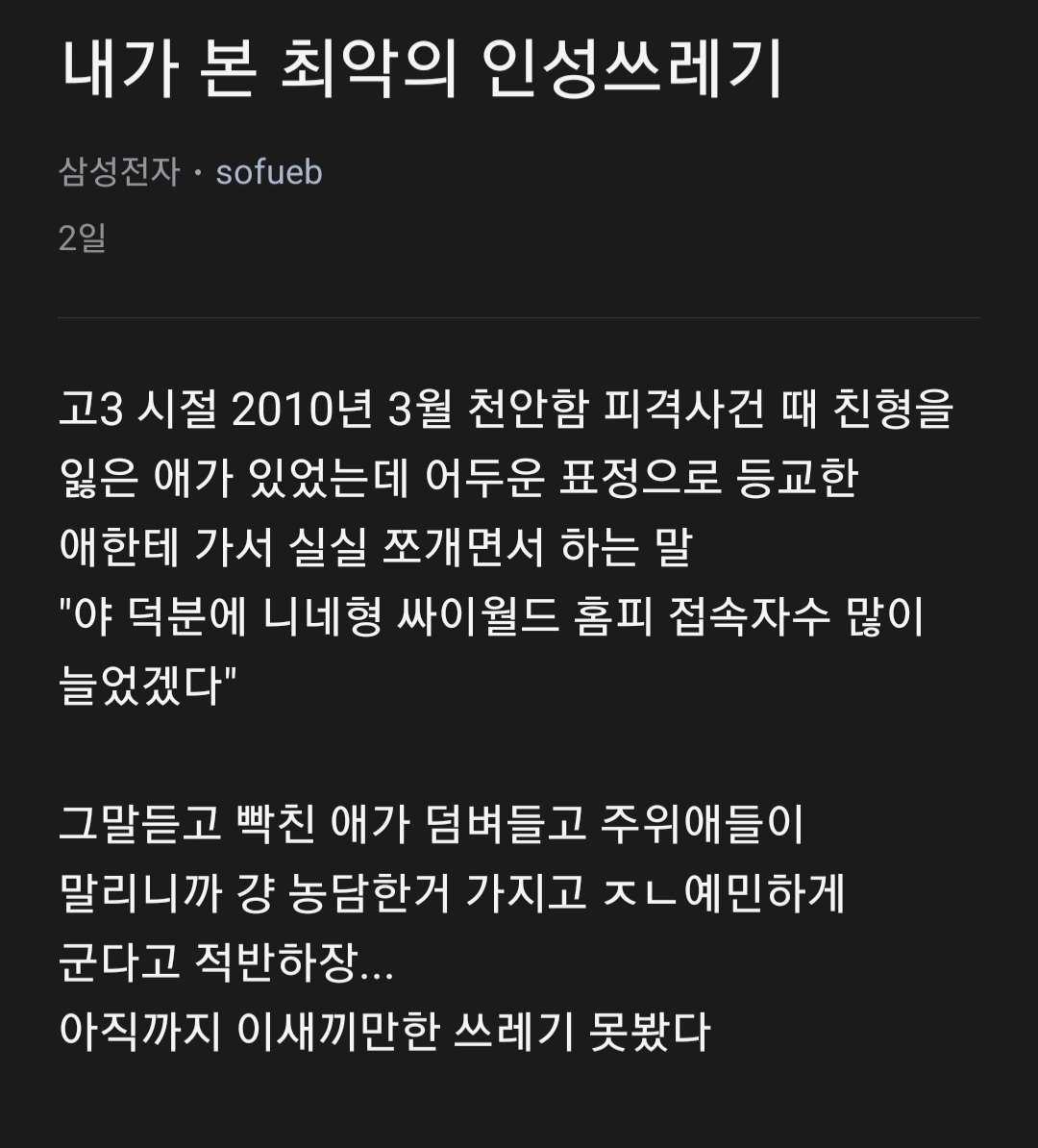 블라인드) 내가 본 최악의 인성 쓰레기.jpg