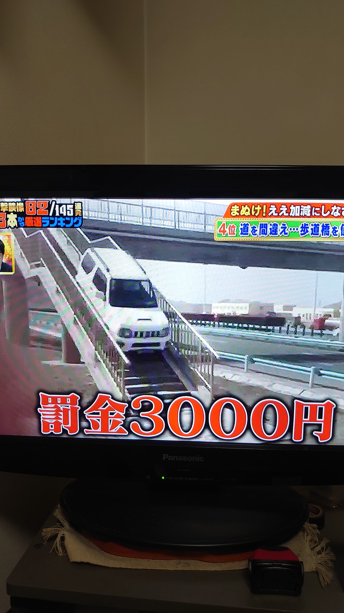 ●意外にも日本で罰金3千円払わねばならぬ