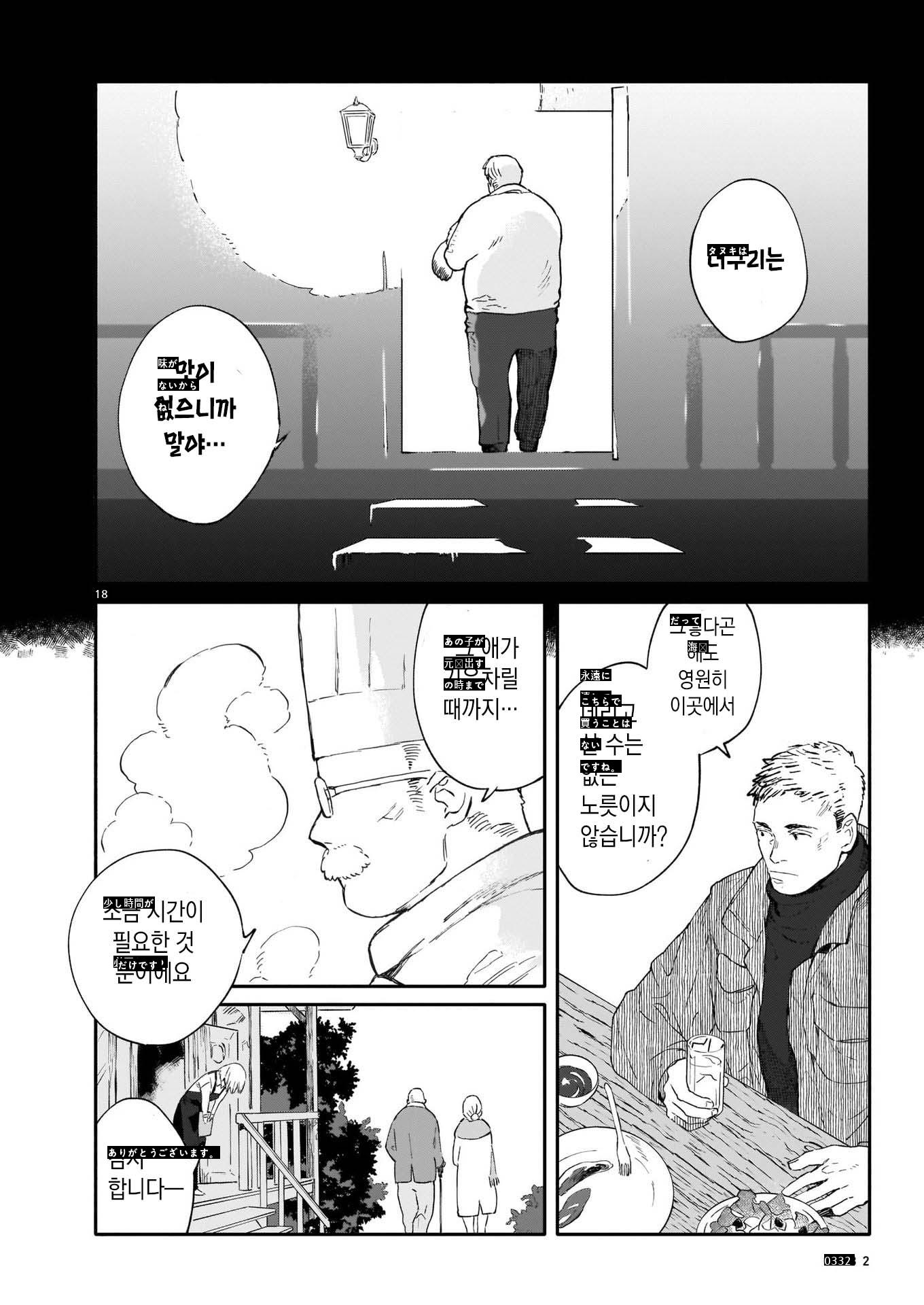 タヌキはレシピが必要です。manhwa