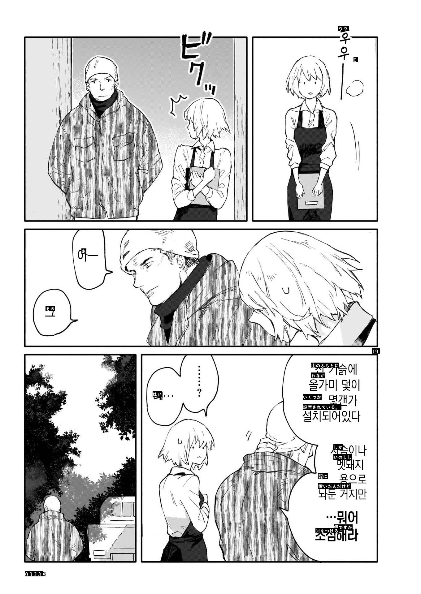 タヌキはレシピが必要です。manhwa